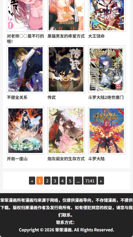 笨笨漫画 1