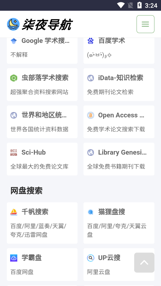 柒夜导航app官方下载 截图2