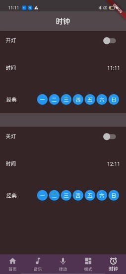 Mohuan LED 截圖4