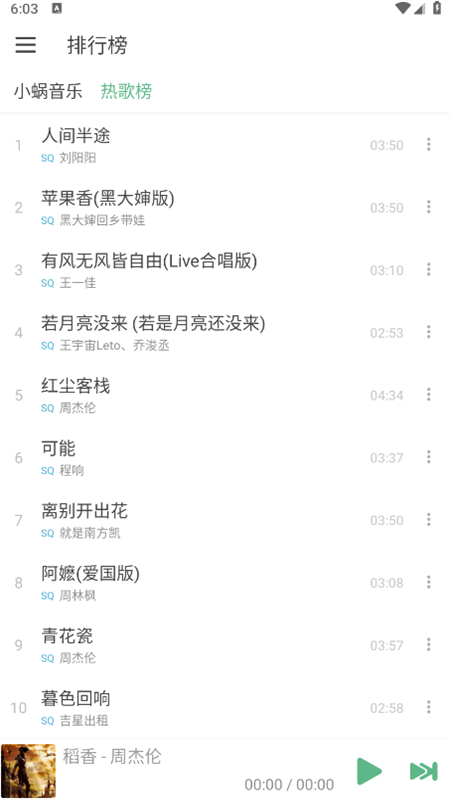 洛雪音乐 截图2