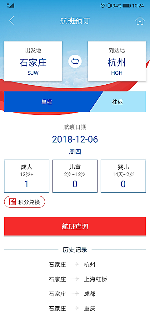 河北航空官方版APP 截图2
