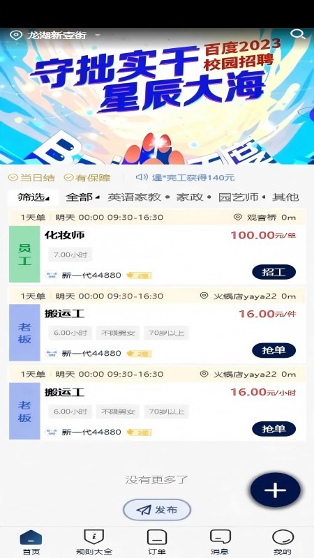 新一代日结 截图2