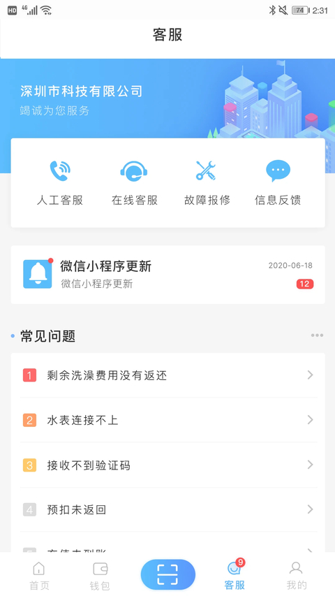 趣智校园app 截图4