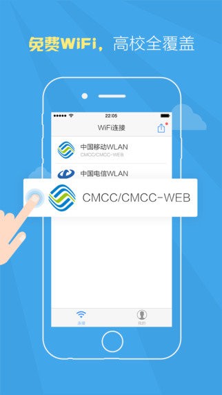 畅无线app官网版 截图3