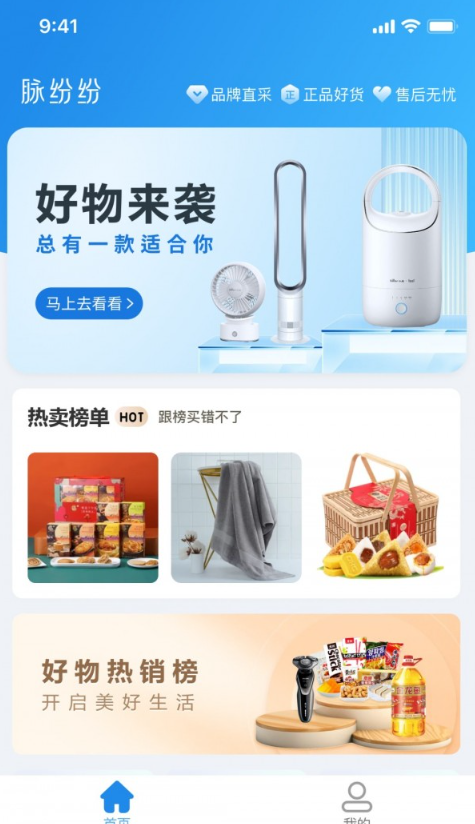 脈紛紛購物app 截圖3
