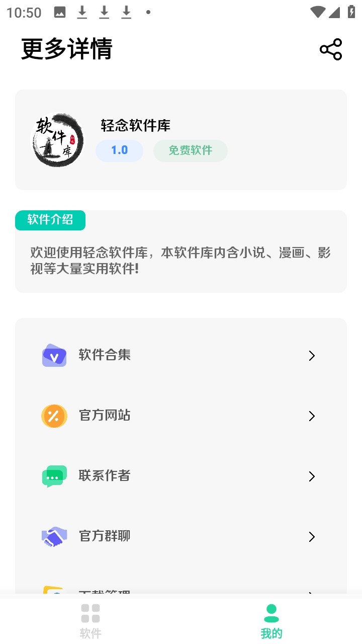 轻念软件库蓝奏云 截图1