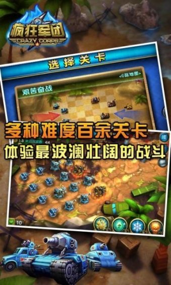 瘋狂軍團 截圖2