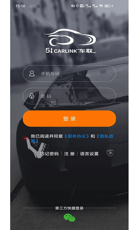 51车联安卓版 截图1