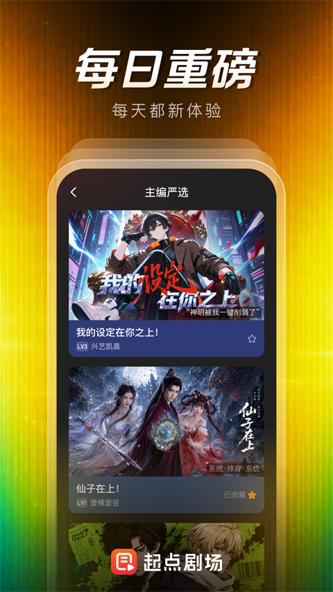 起点剧场App 截图5