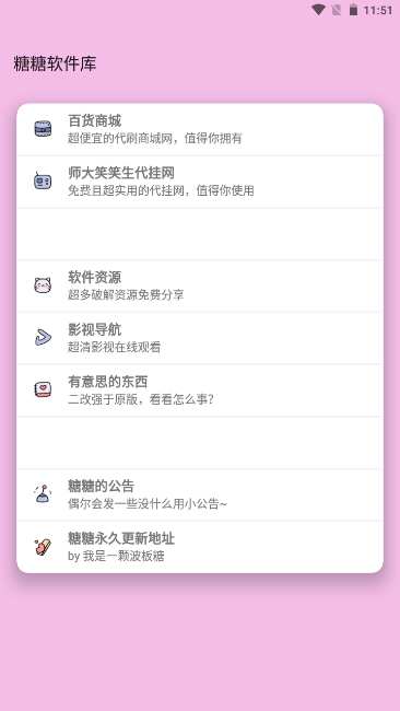 糖糖软件库1.9.0版本 截图4