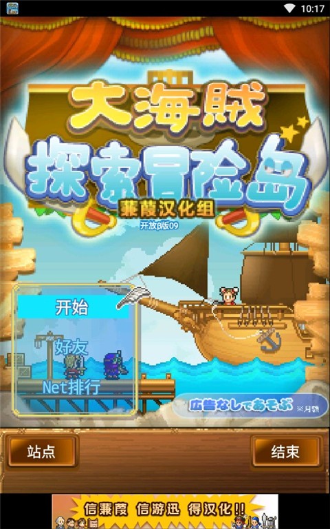 大海贼探索冒险岛游戏 截图4