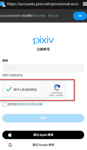 pixiv最新版 截圖10