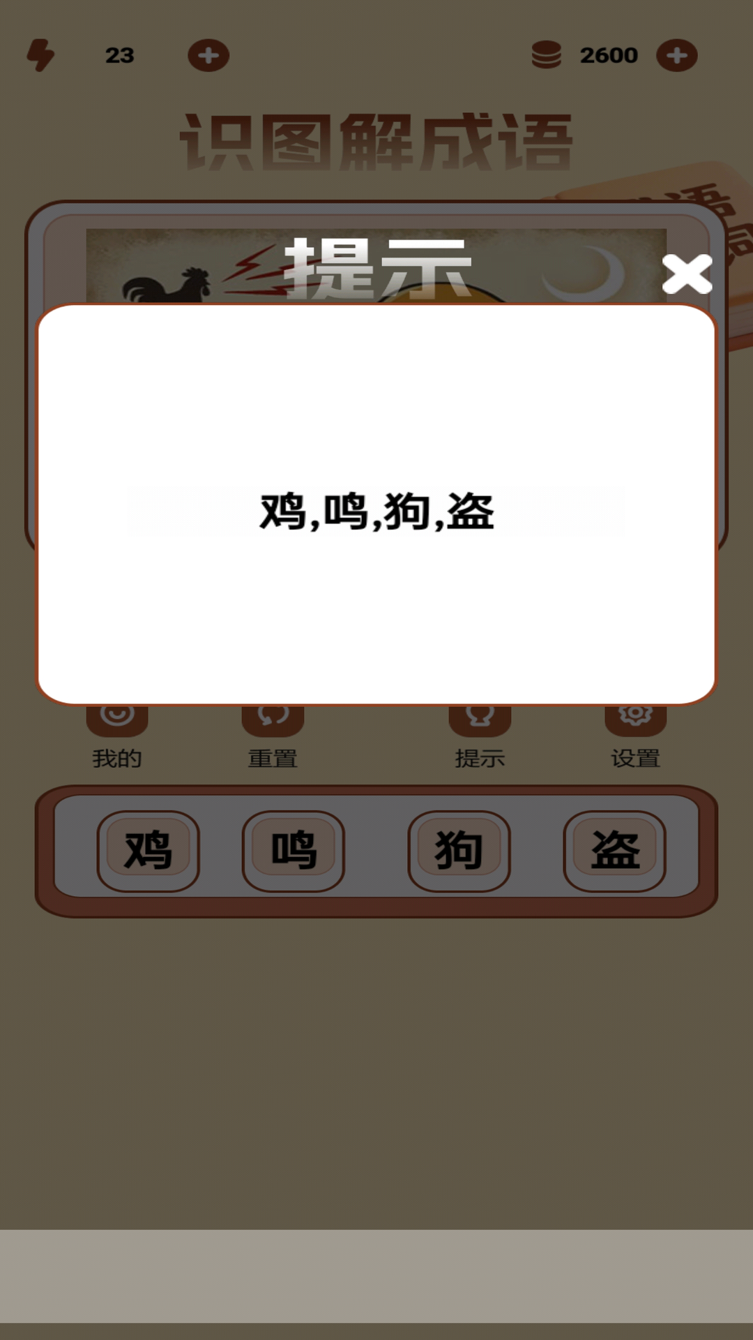 识图解成语 截图4