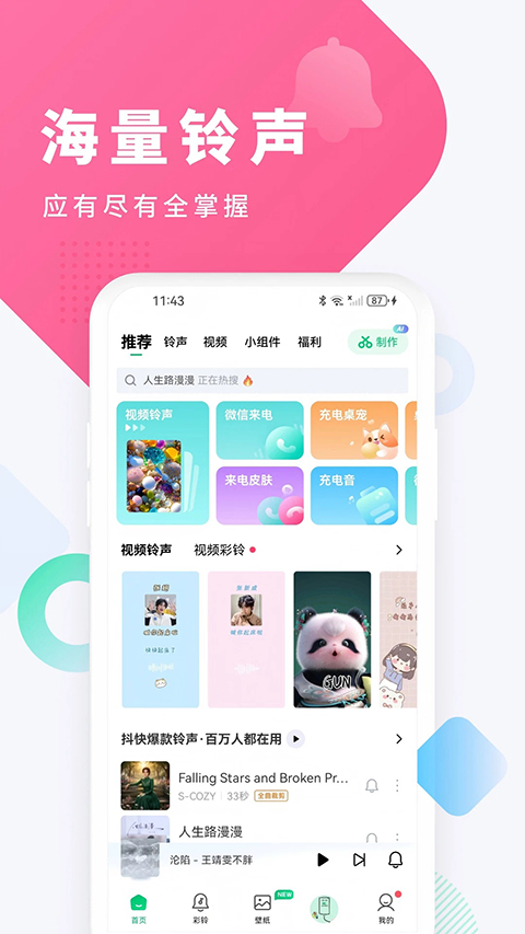 酷狗铃声App 截图1