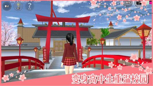 櫻花校園模擬器漢化版 截圖1