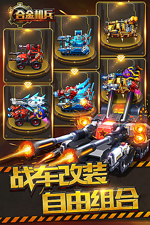 合金机兵九游版 截图2