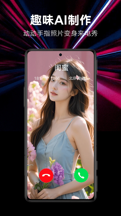 来电秀秀 截图1