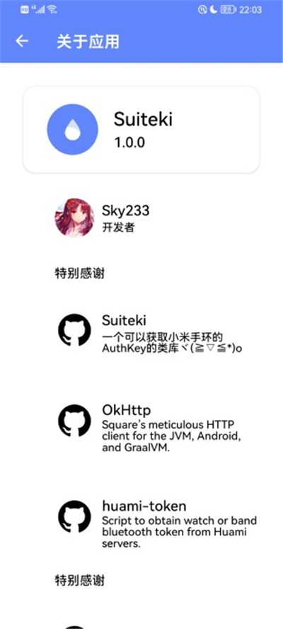 Suiteki官網版 截圖1