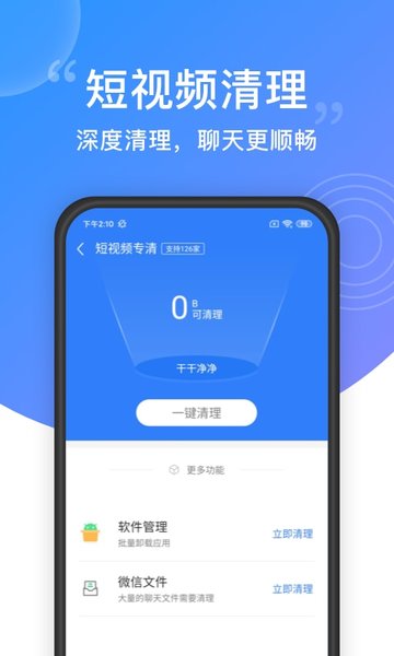 垃圾清理大師2025app 截圖2