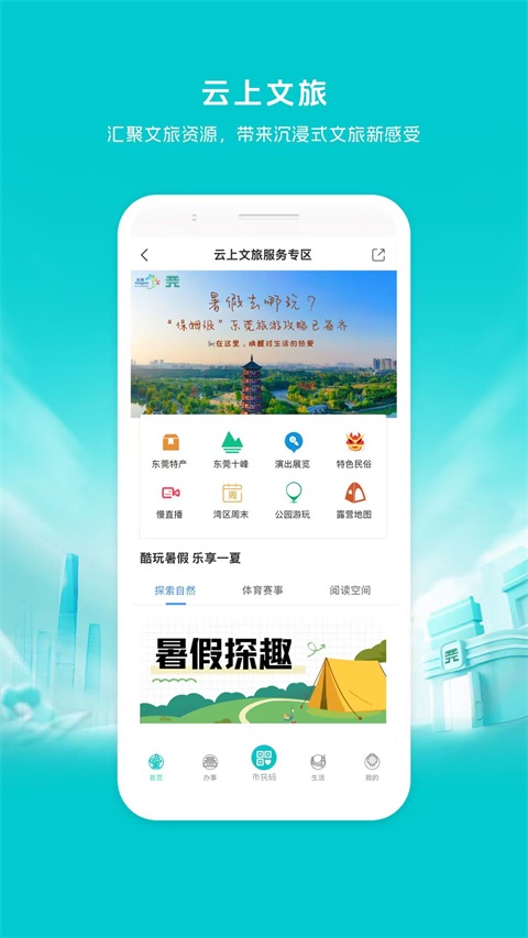 i莞家App 截图3