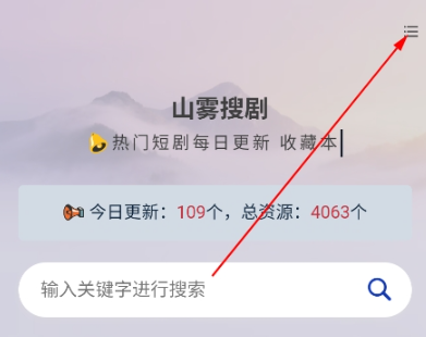 山霧搜劇app官方 截圖4