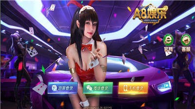 a8棋牌 截圖3