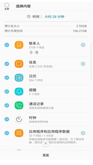 smartswitchmobileapk(s换机助手)3.7.20.2 截图3