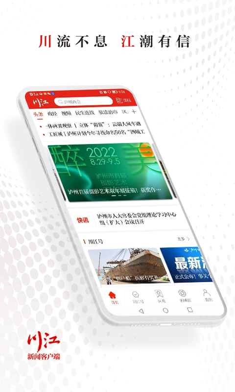 川江号app 截图1
