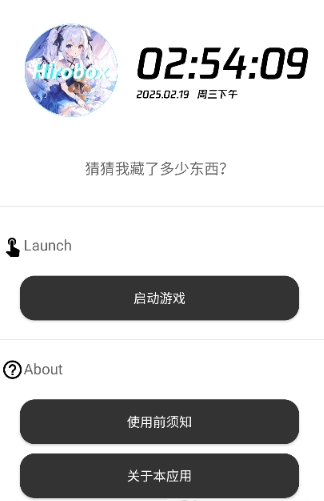 hirobox全版本 截图1