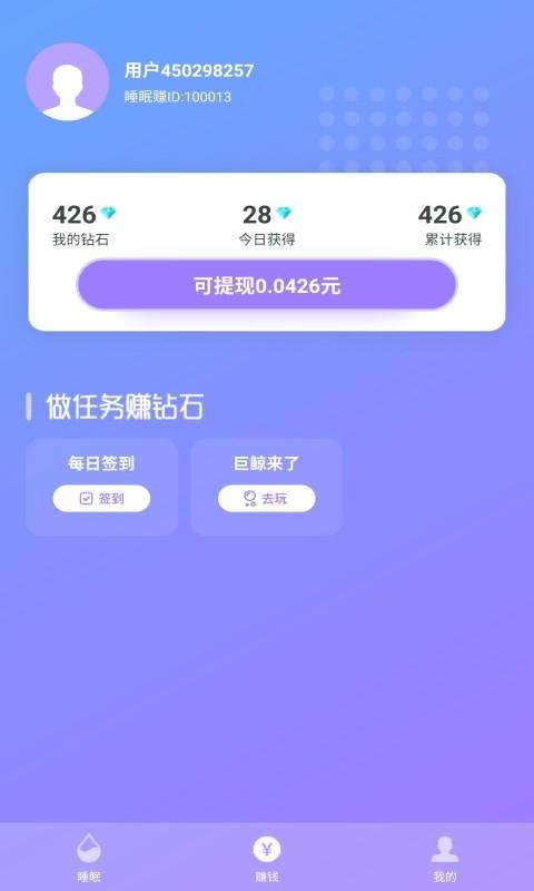 睡眠賺（睡覺賺錢） 截圖4