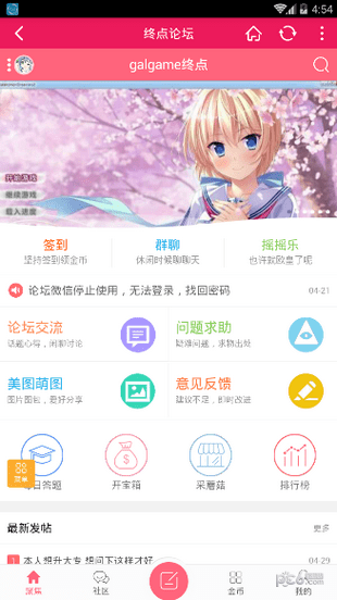 終點論壇手機版 截圖1