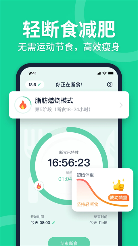 fasting轻断食app 截图1