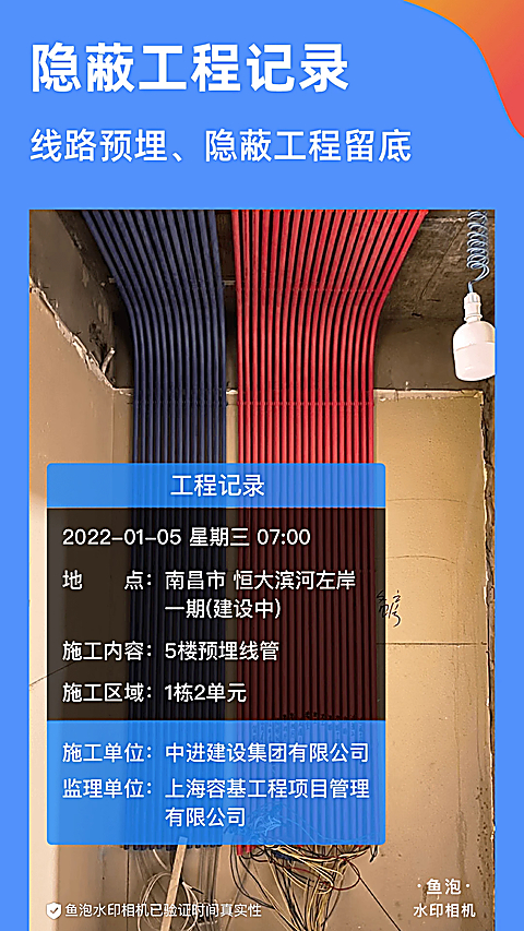 鱼泡水印相机App 1
