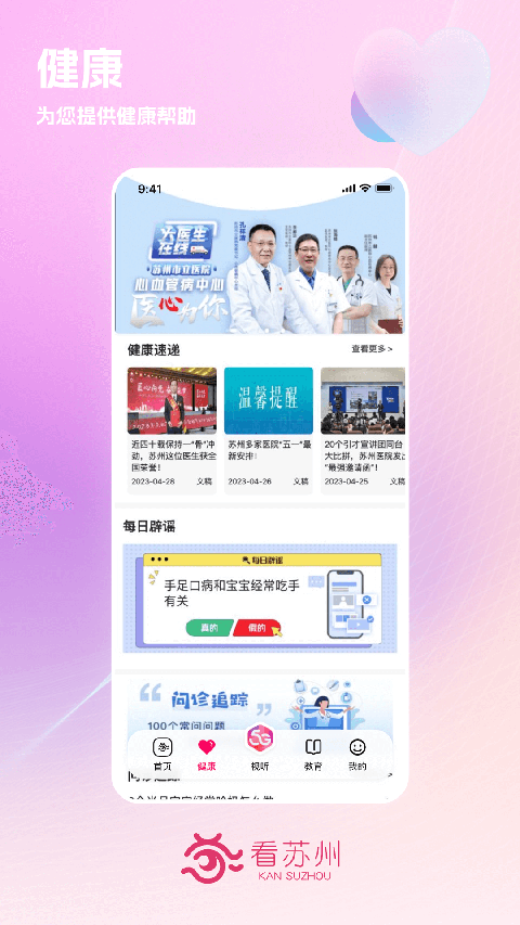 看苏州app 截图2