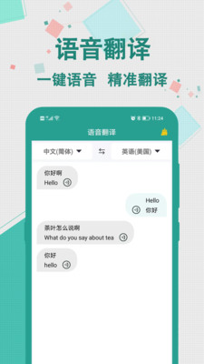 实时翻译大师app 截图3