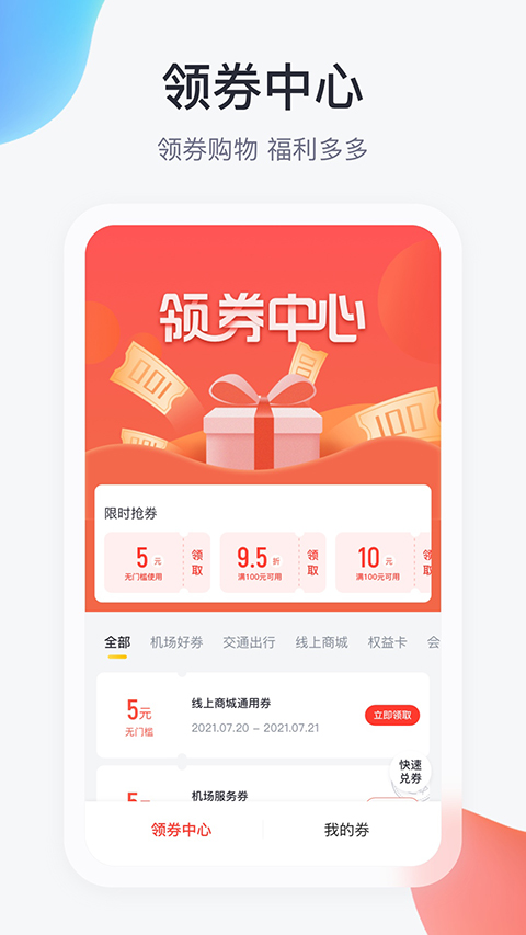在机场app 截图1