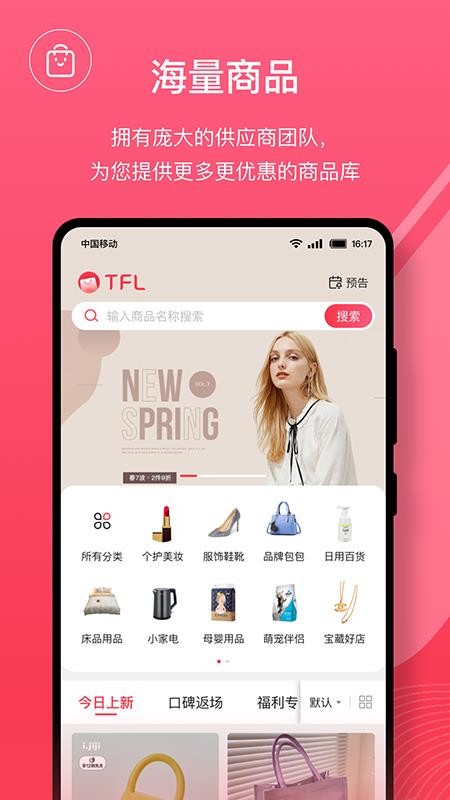 TFL购物 截图3