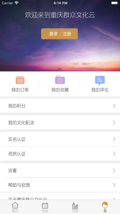 重慶群眾文化云 截圖3