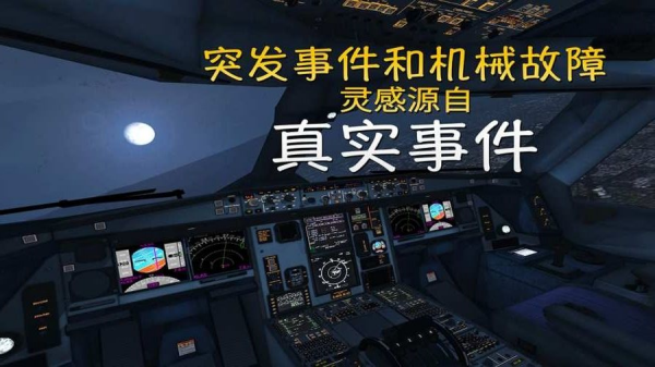 极限着陆飞行模拟器最新版 截图1