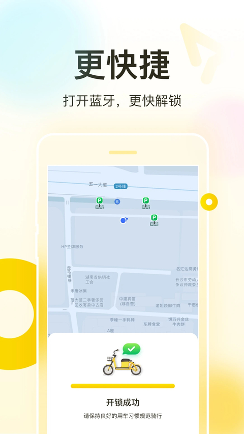 松果出行 截图2