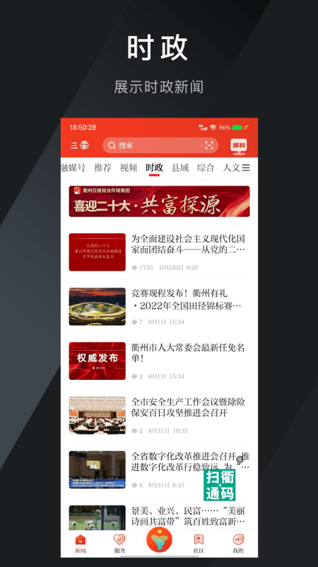 三衢app 截图2