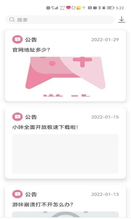 游咔游戲盒app 截圖4