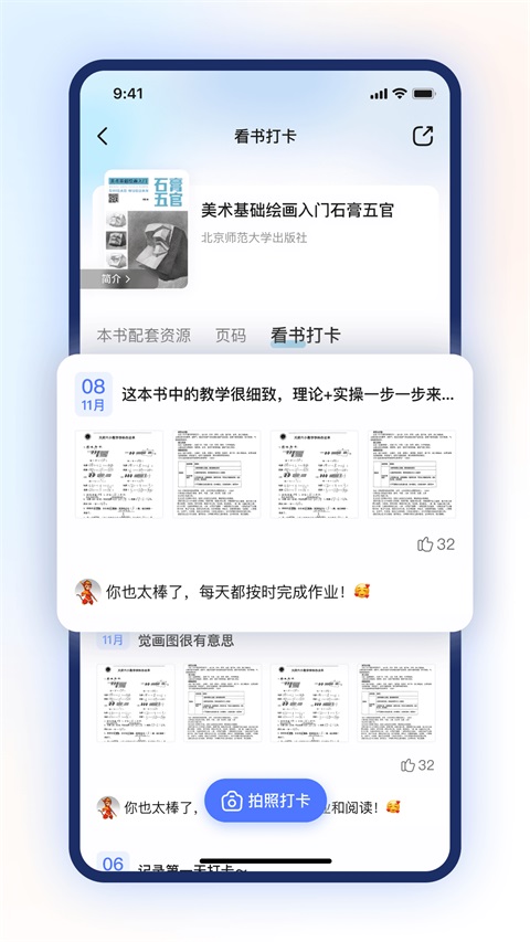 步刻AI 截图2