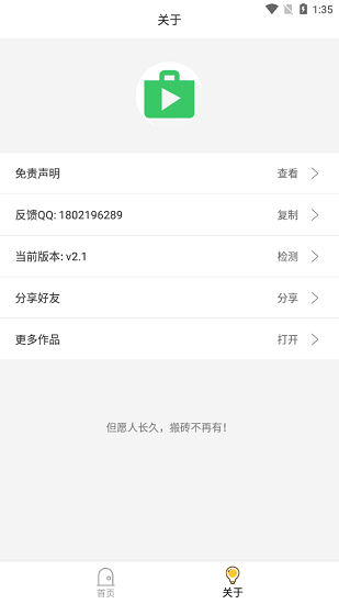 藍搜極致純凈版 截圖3