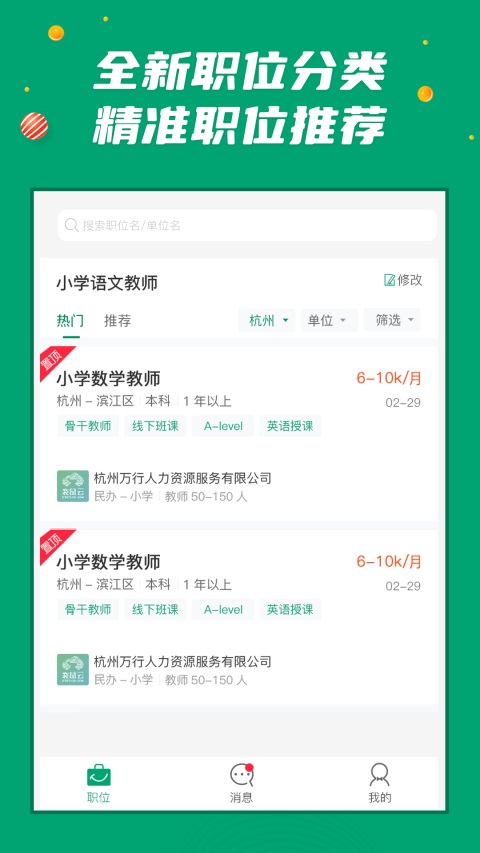 万行教师App 截图3
