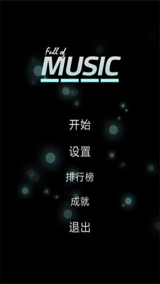 full of music安卓版 截圖4