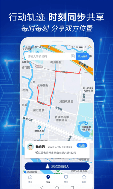 追光手機定位管家 截圖3
