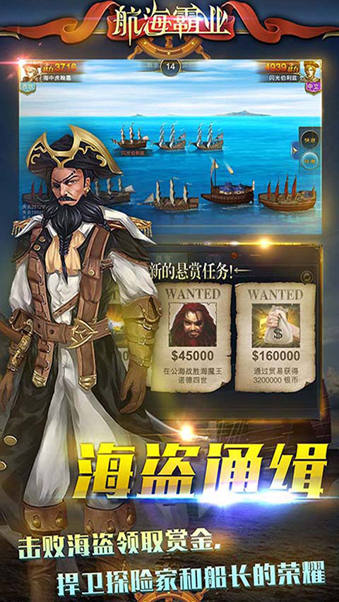 航海霸業手游 截圖1