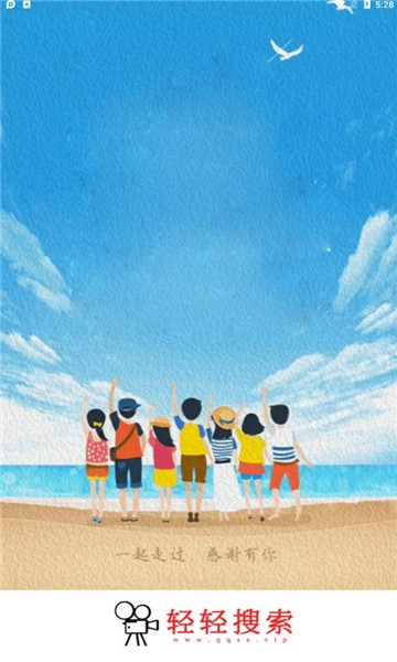 轻轻搜索最新版 截图1