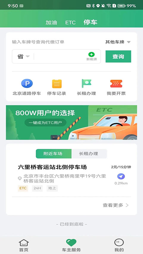 乐速通免费版 截图5